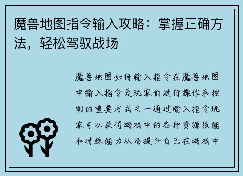 魔兽地图指令输入攻略：掌握正确方法，轻松驾驭战场